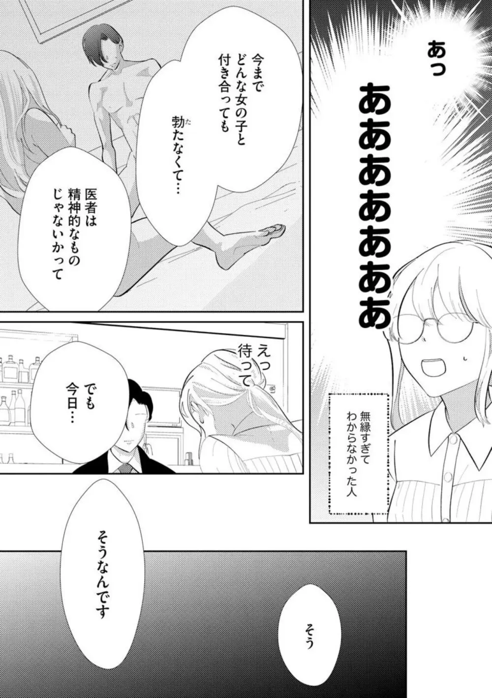 君にしか勃×しない エリート王子はモブの私を溺愛する（分冊版）01-02 Page.20