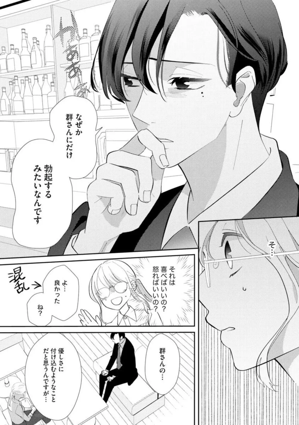 君にしか勃×しない エリート王子はモブの私を溺愛する（分冊版）01-02 Page.21