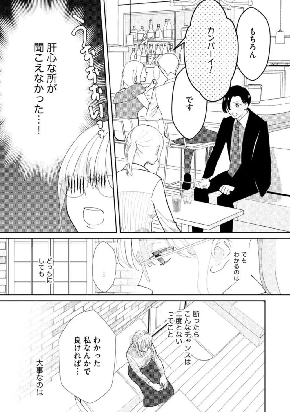 君にしか勃×しない エリート王子はモブの私を溺愛する（分冊版）01-02 Page.23