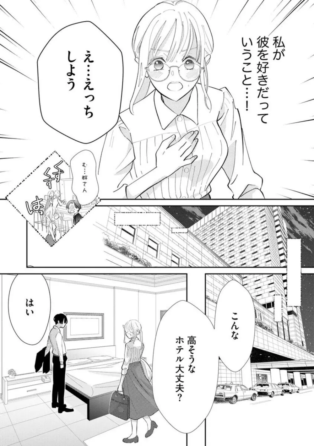 君にしか勃×しない エリート王子はモブの私を溺愛する（分冊版）01-02 Page.24