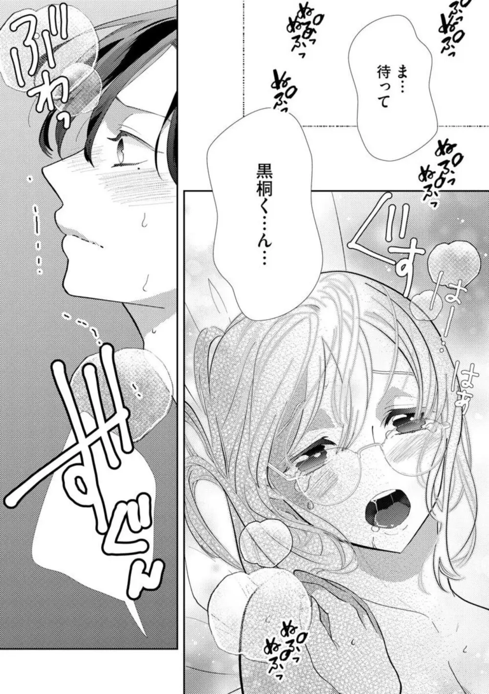 君にしか勃×しない エリート王子はモブの私を溺愛する（分冊版）01-02 Page.35