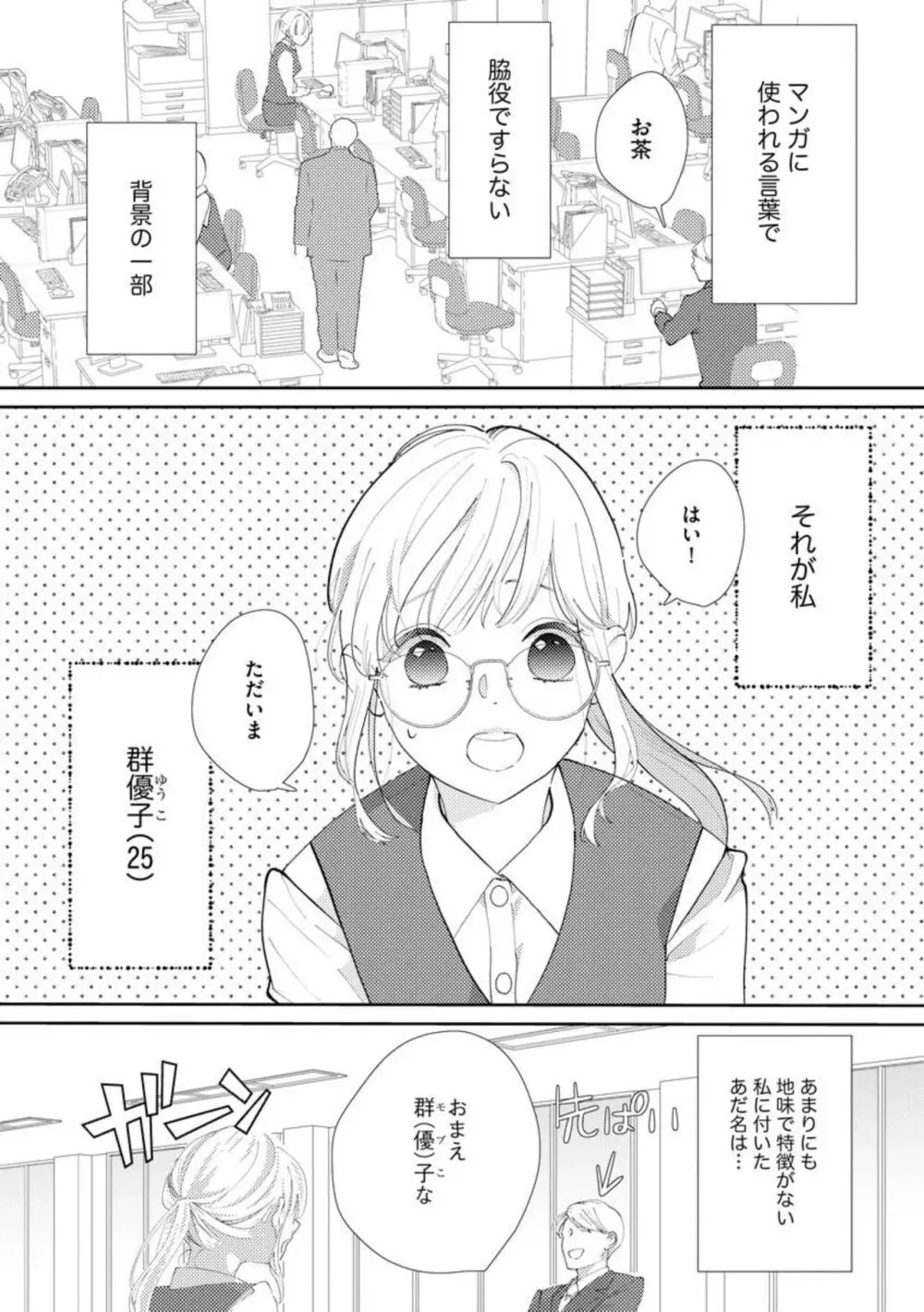 君にしか勃×しない エリート王子はモブの私を溺愛する（分冊版）01-02 Page.5