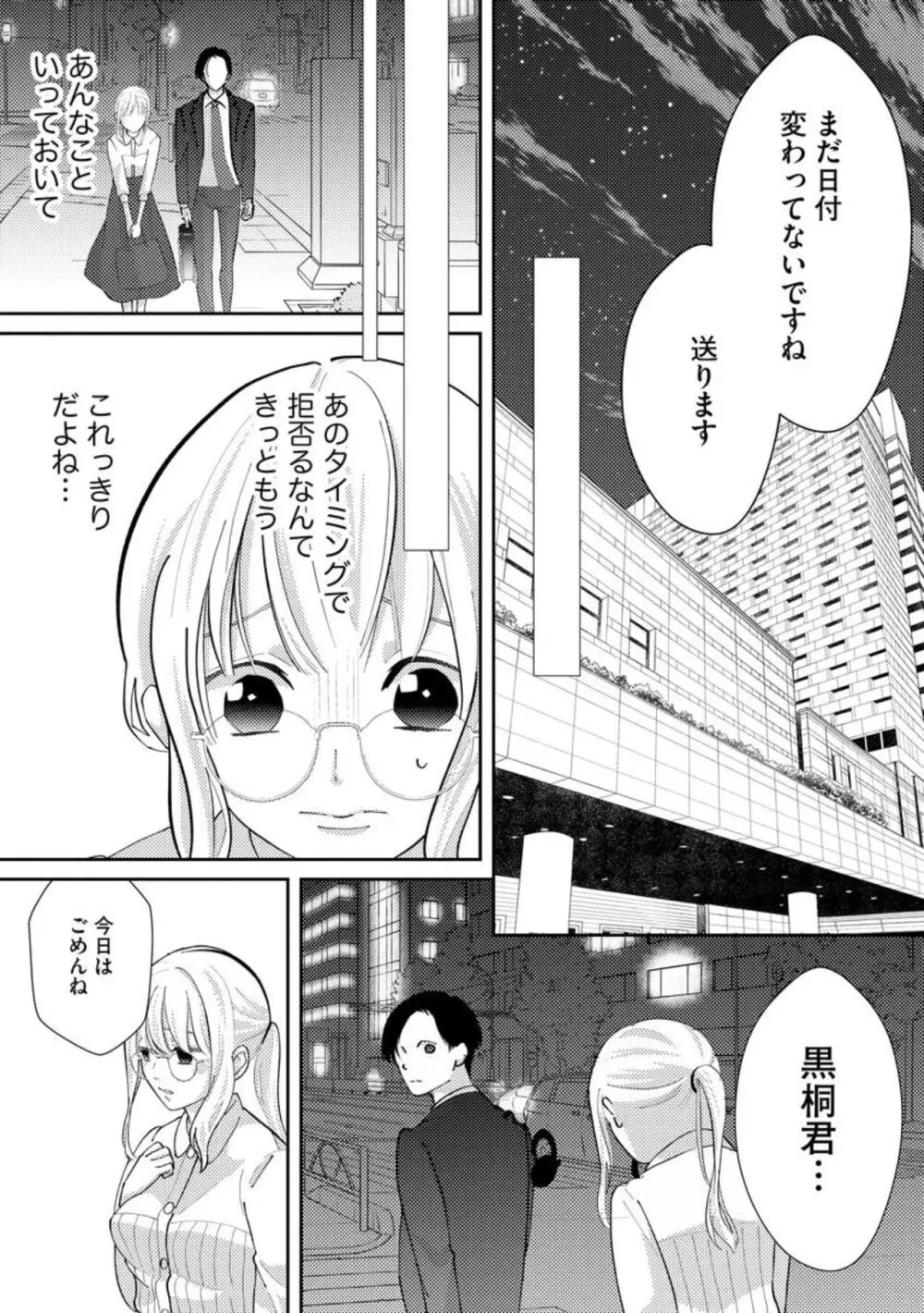 君にしか勃×しない エリート王子はモブの私を溺愛する（分冊版）01-02 Page.53