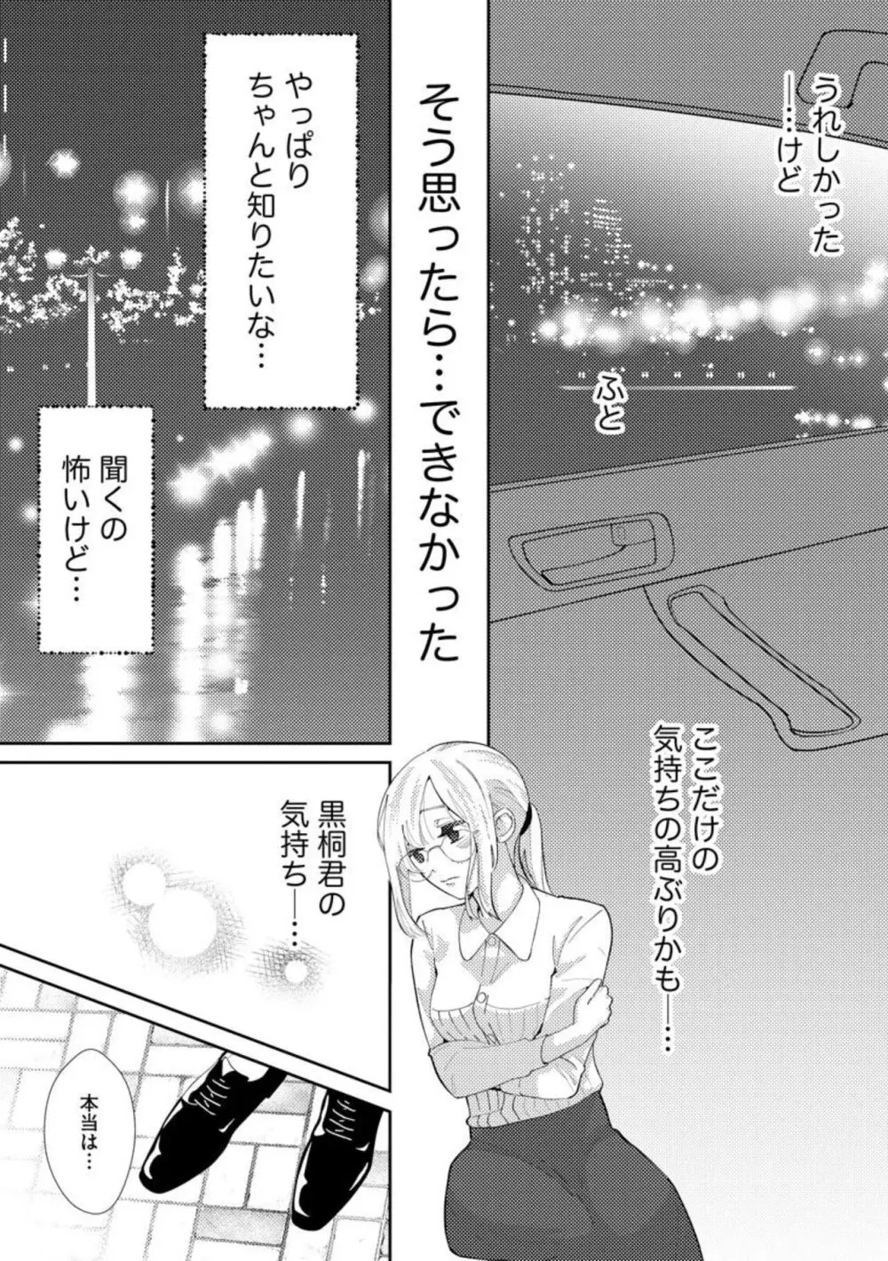 君にしか勃×しない エリート王子はモブの私を溺愛する（分冊版）01-02 Page.56