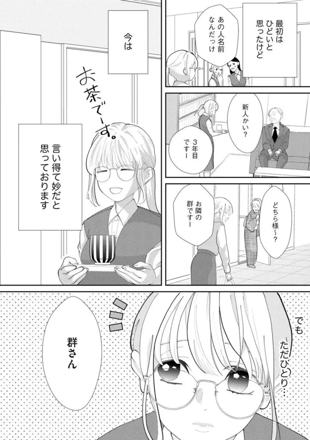 君にしか勃×しない エリート王子はモブの私を溺愛する（分冊版）01-02 Page.6