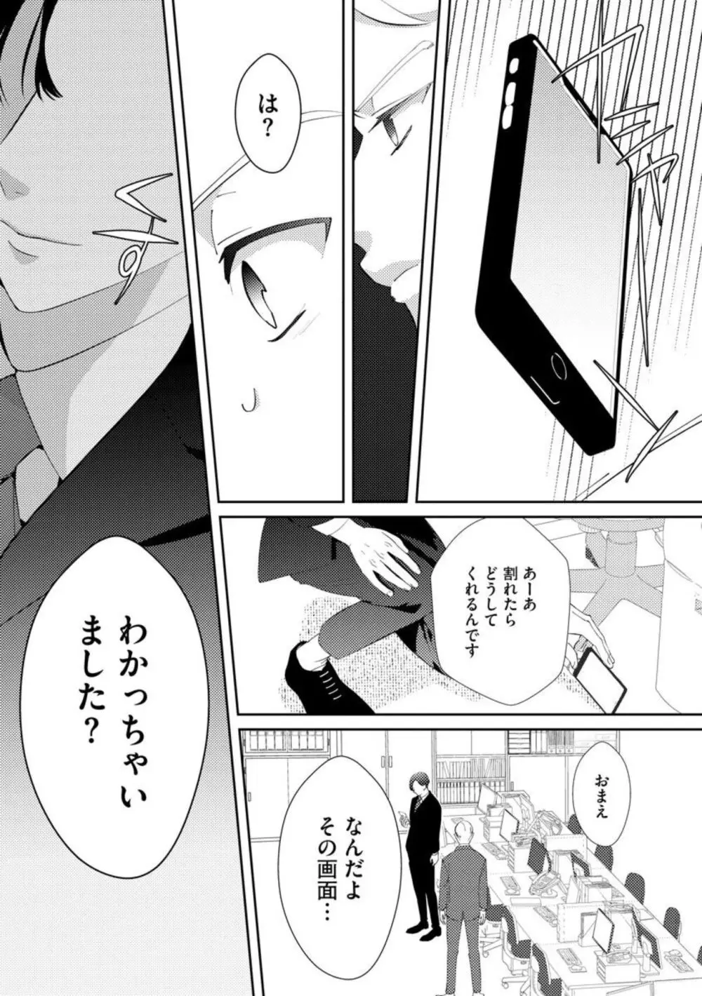 君にしか勃×しない エリート王子はモブの私を溺愛する（分冊版）01-02 Page.60