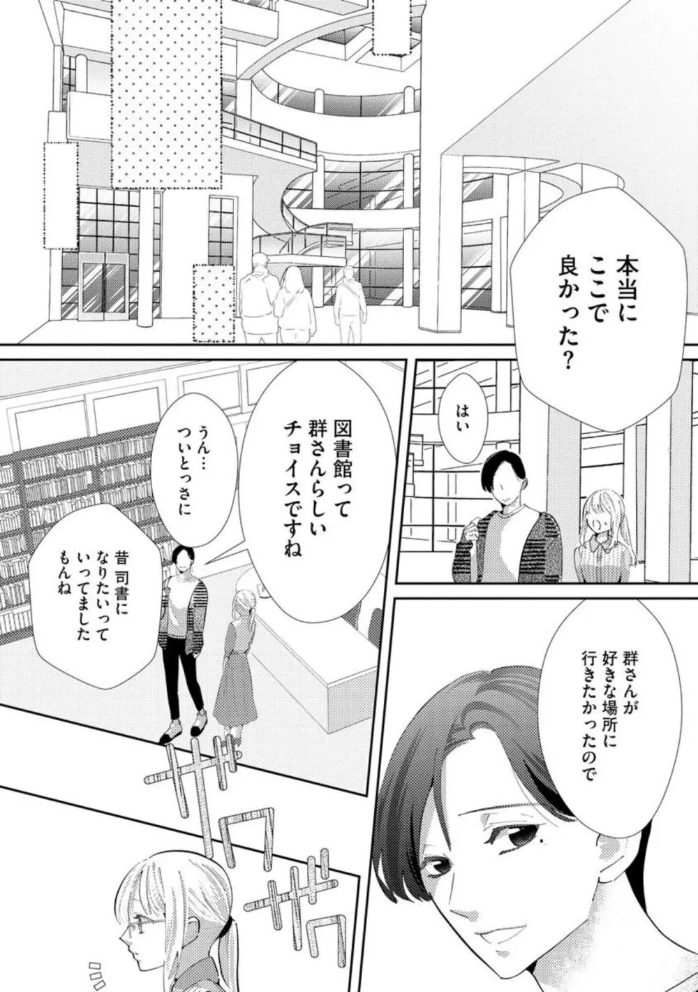 君にしか勃×しない エリート王子はモブの私を溺愛する（分冊版）01-02 Page.63