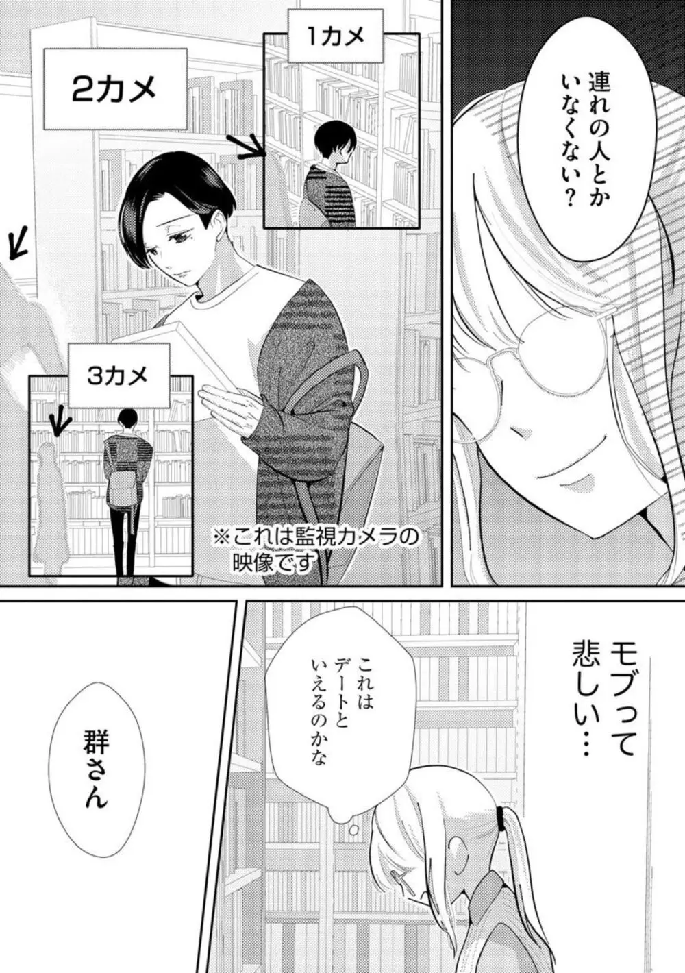 君にしか勃×しない エリート王子はモブの私を溺愛する（分冊版）01-02 Page.65