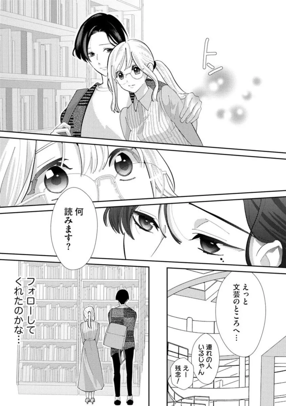 君にしか勃×しない エリート王子はモブの私を溺愛する（分冊版）01-02 Page.66