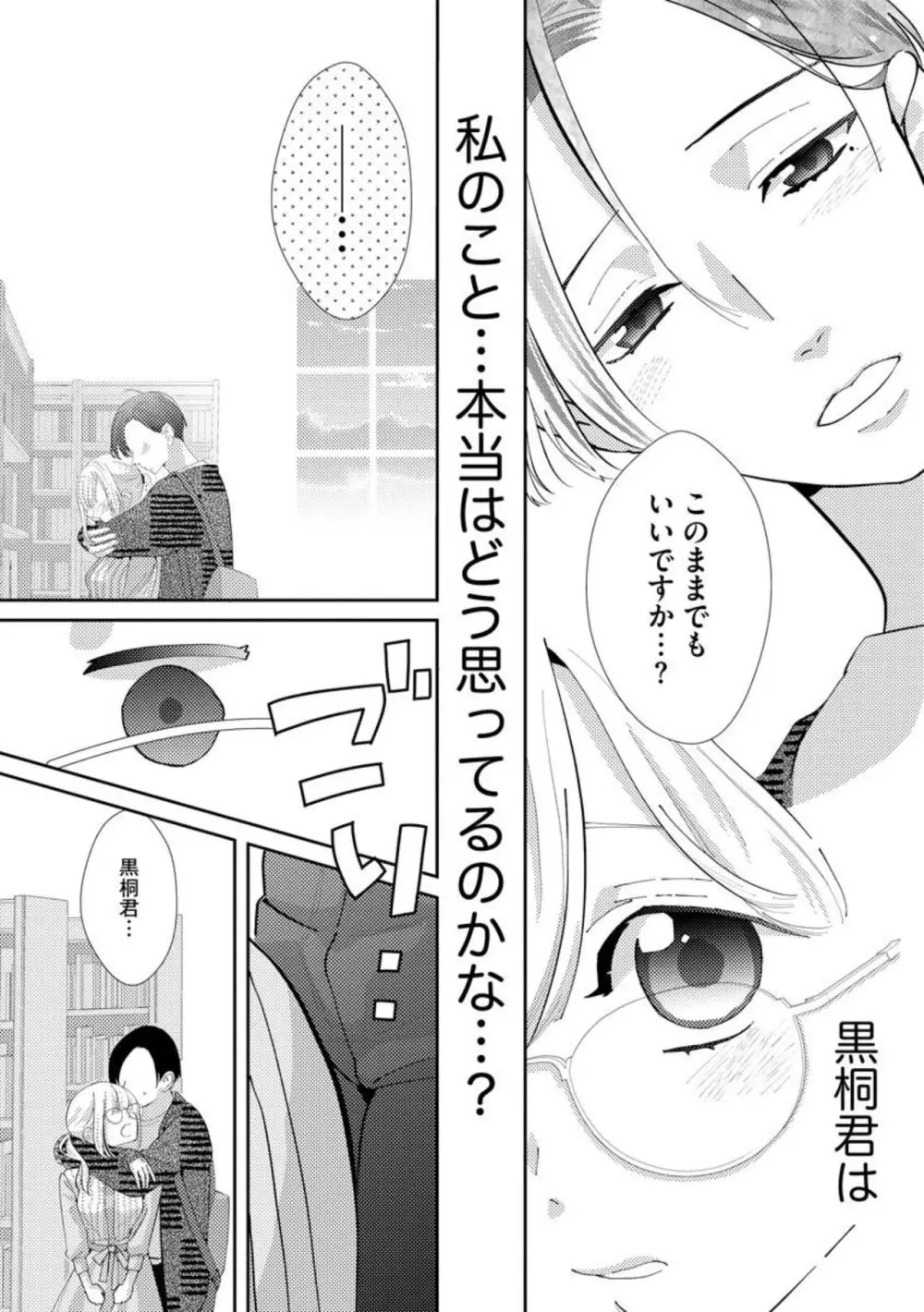 君にしか勃×しない エリート王子はモブの私を溺愛する（分冊版）01-02 Page.69