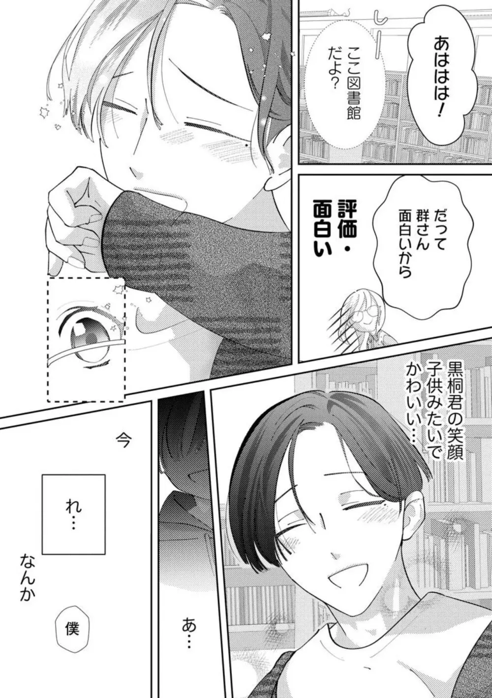 君にしか勃×しない エリート王子はモブの私を溺愛する（分冊版）01-02 Page.71