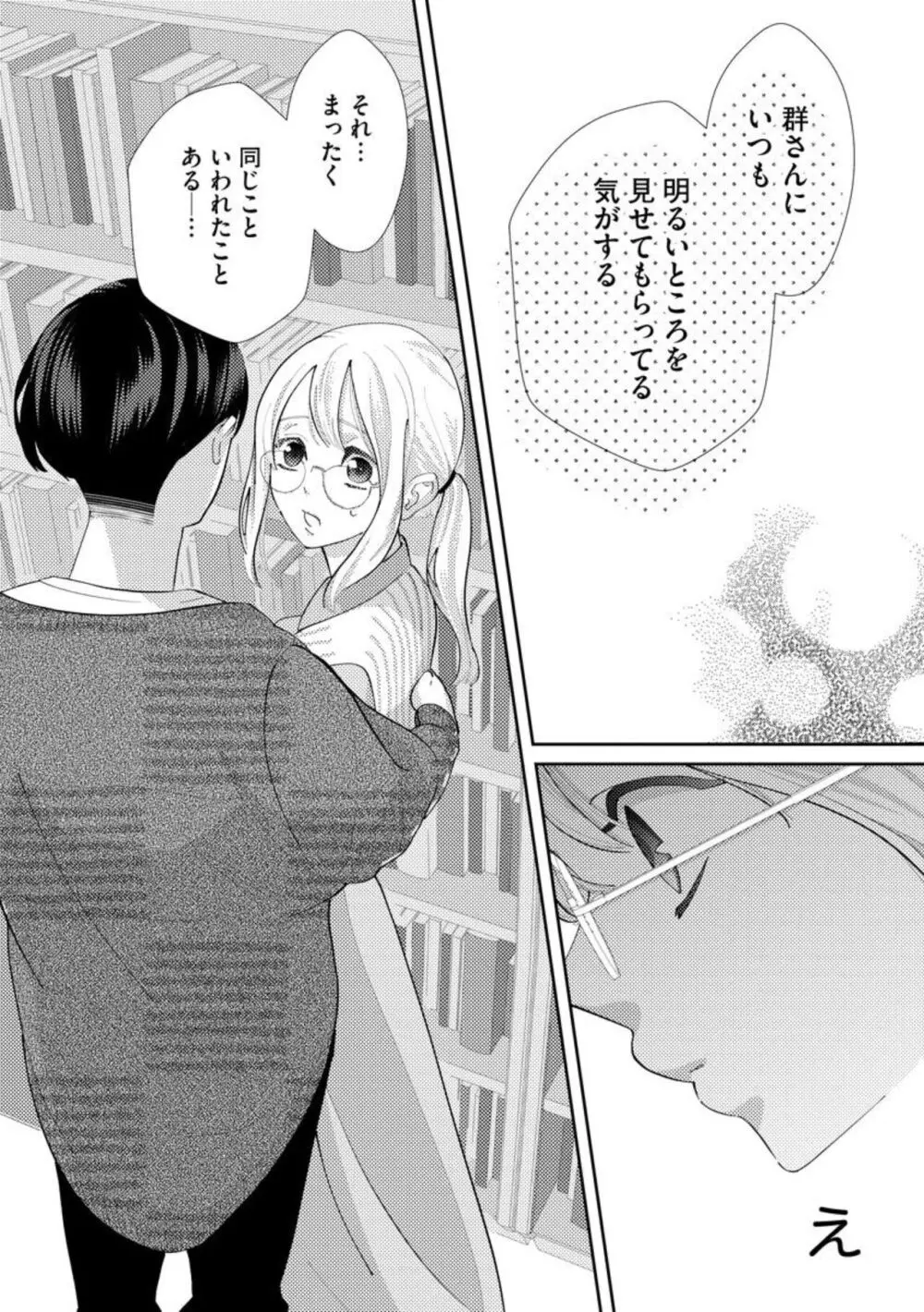 君にしか勃×しない エリート王子はモブの私を溺愛する（分冊版）01-02 Page.72