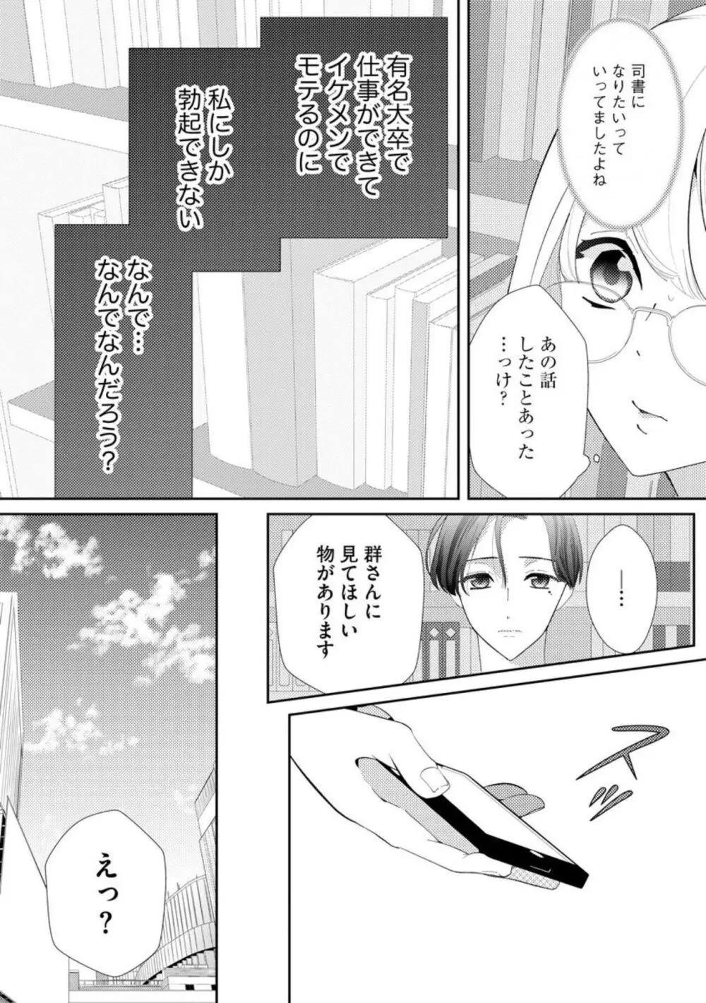 君にしか勃×しない エリート王子はモブの私を溺愛する（分冊版）01-02 Page.73