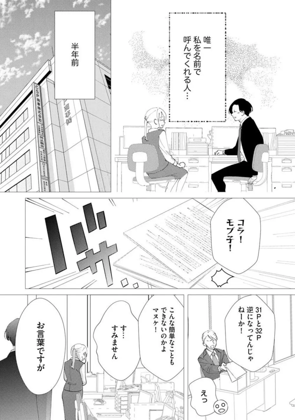 君にしか勃×しない エリート王子はモブの私を溺愛する（分冊版）01-02 Page.8