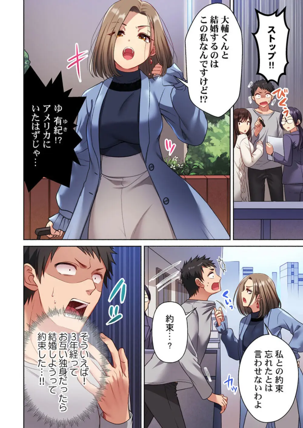 待ち人、超来たる。 1-3 Page.24