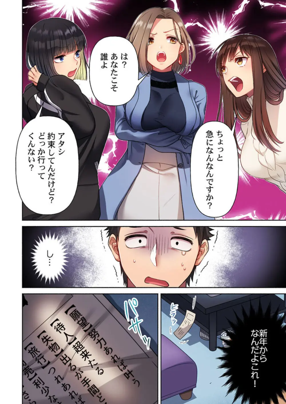 待ち人、超来たる。 1-3 Page.26