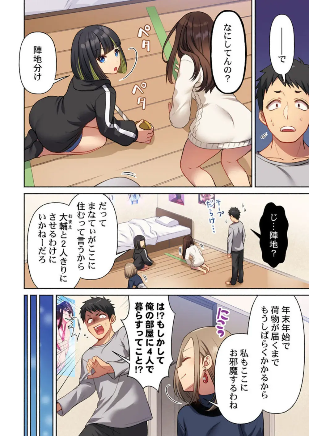 待ち人、超来たる。 1-3 Page.37