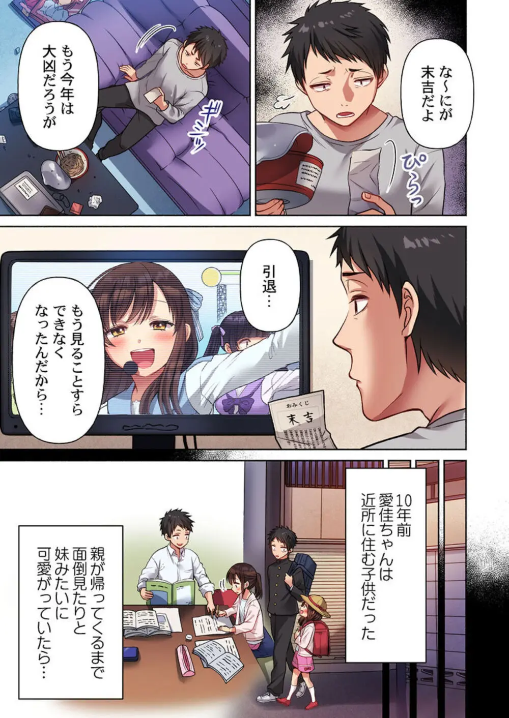 待ち人、超来たる。 1-3 Page.5