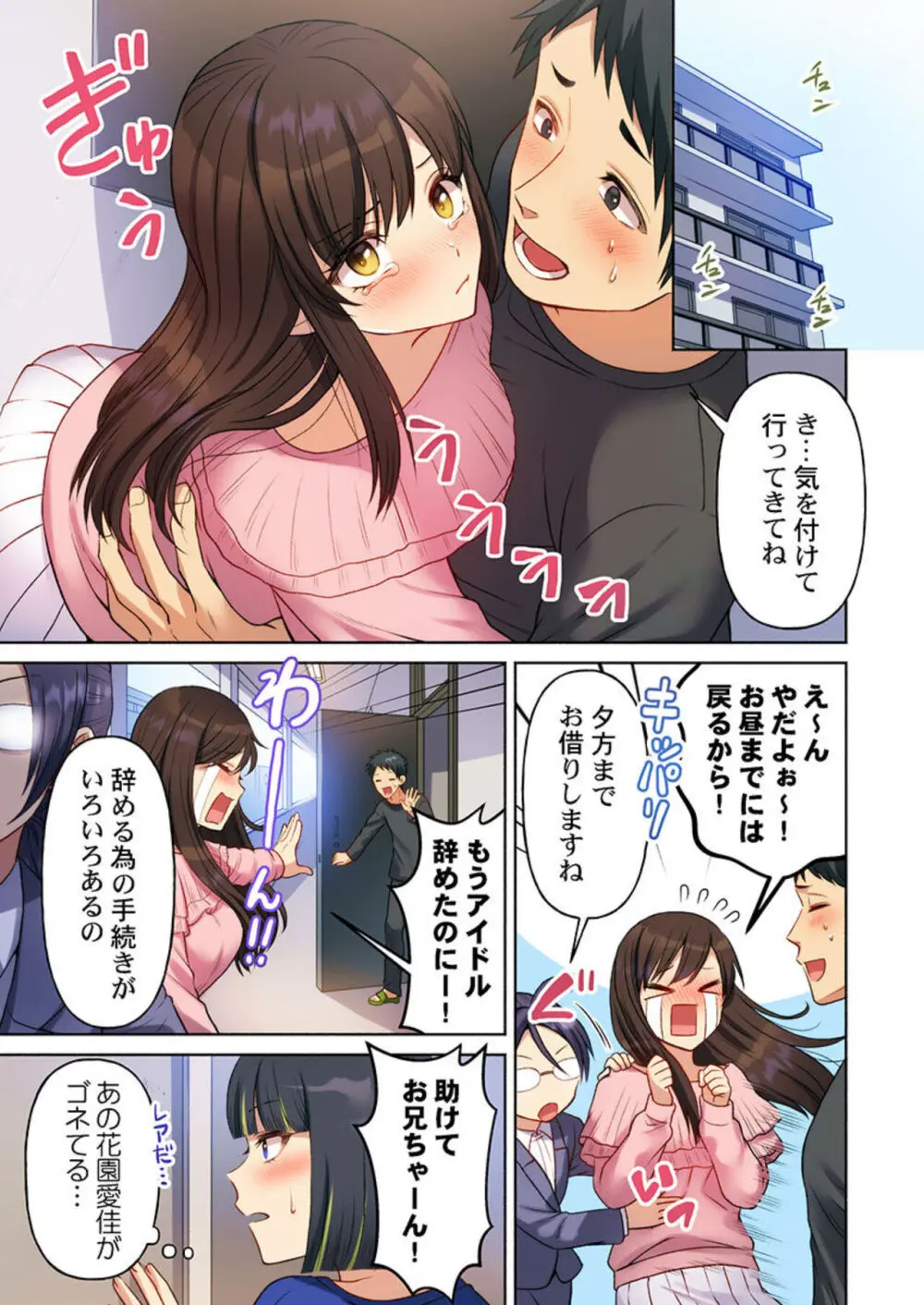 待ち人、超来たる。 1-3 Page.59