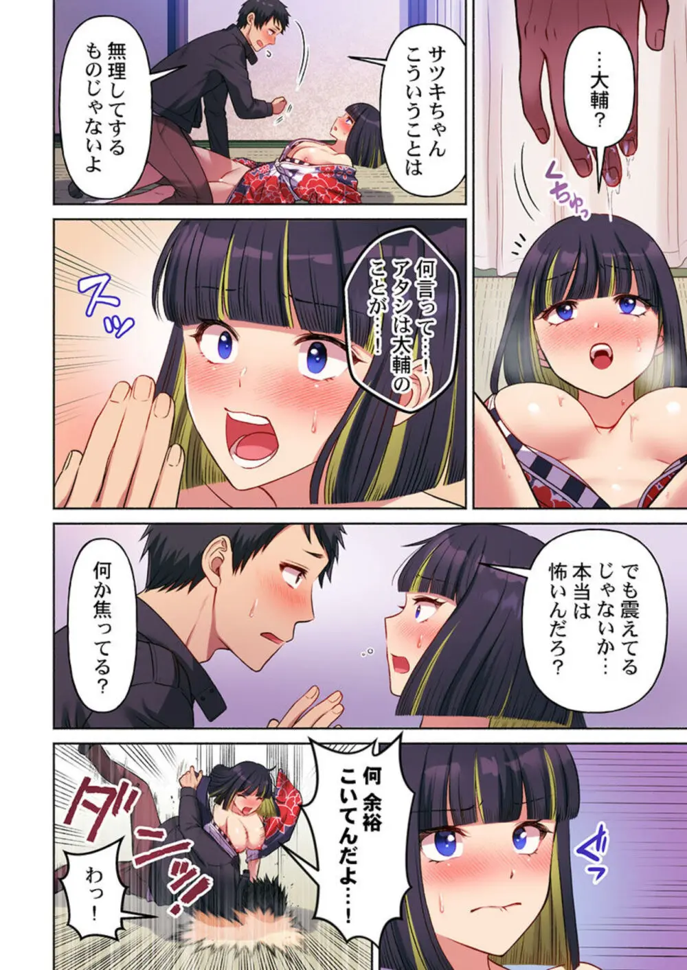 待ち人、超来たる。 1-3 Page.72