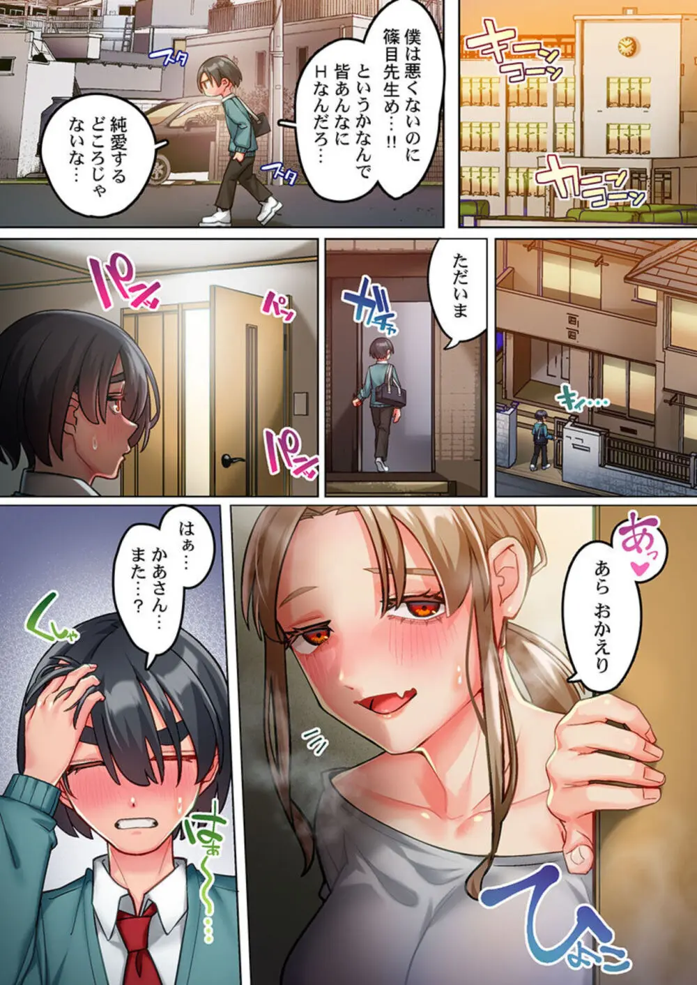 インキュバスだって純愛したい【フルカラー】1 Page.6