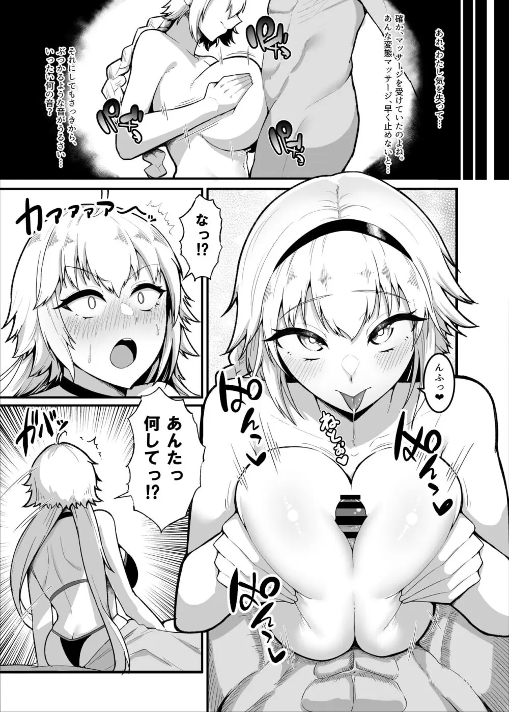 カルデアどすけべマッサージ部ジャンヌ＆ジャンヌオルタ編 Page.10