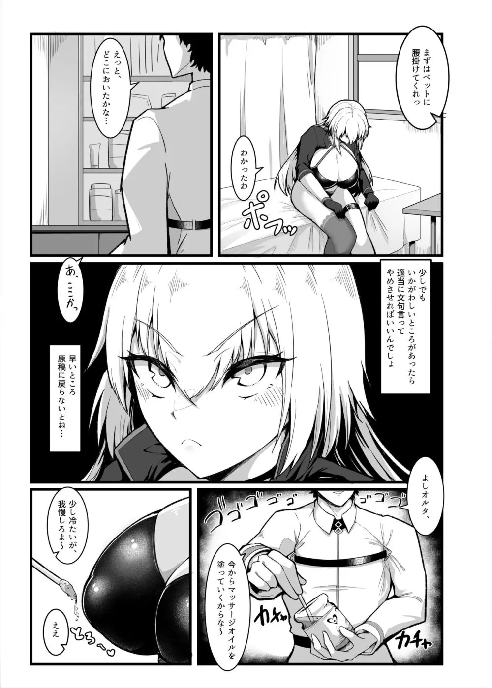 カルデアどすけべマッサージ部ジャンヌ＆ジャンヌオルタ編 Page.6