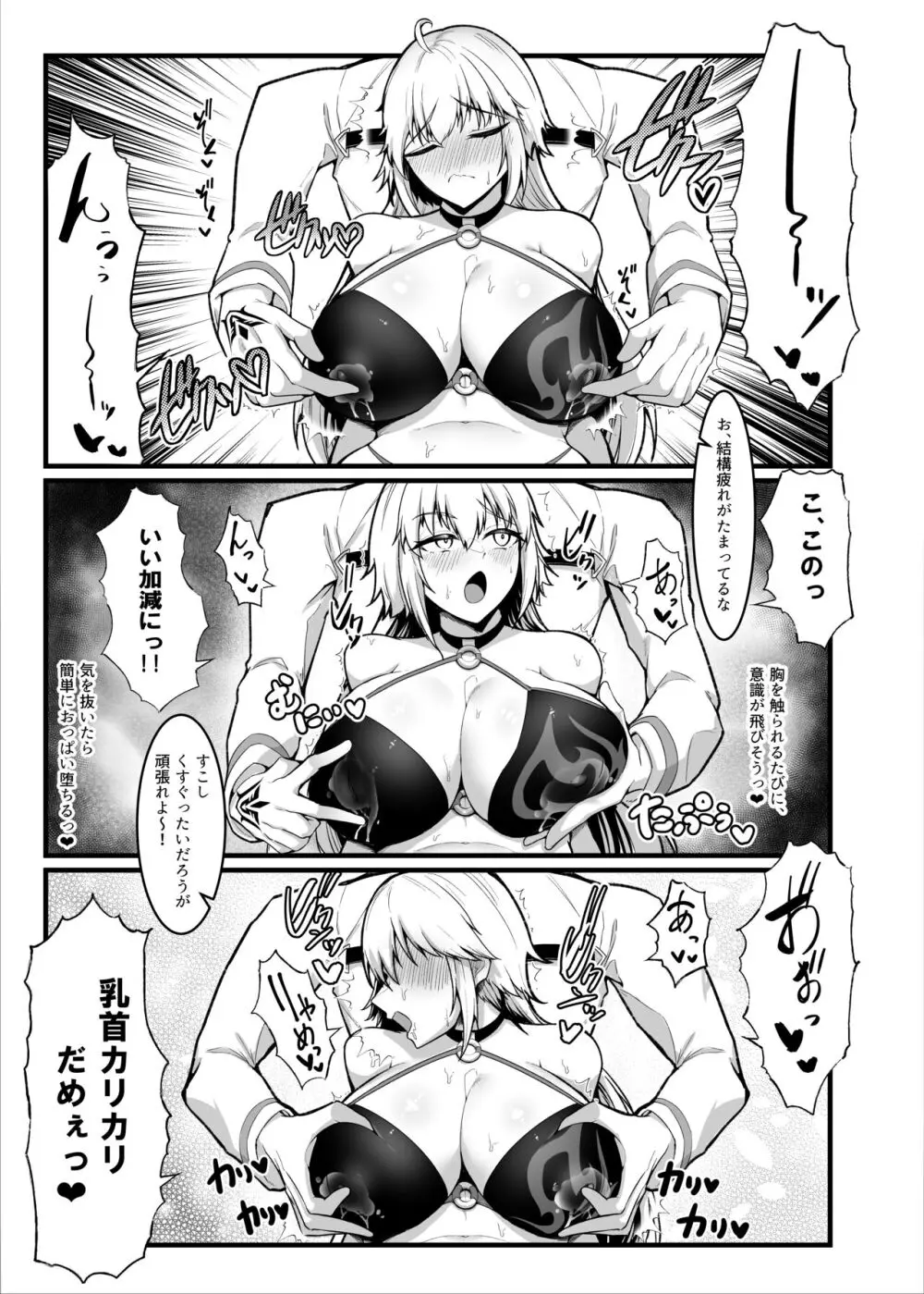 カルデアどすけべマッサージ部ジャンヌ＆ジャンヌオルタ編 Page.8