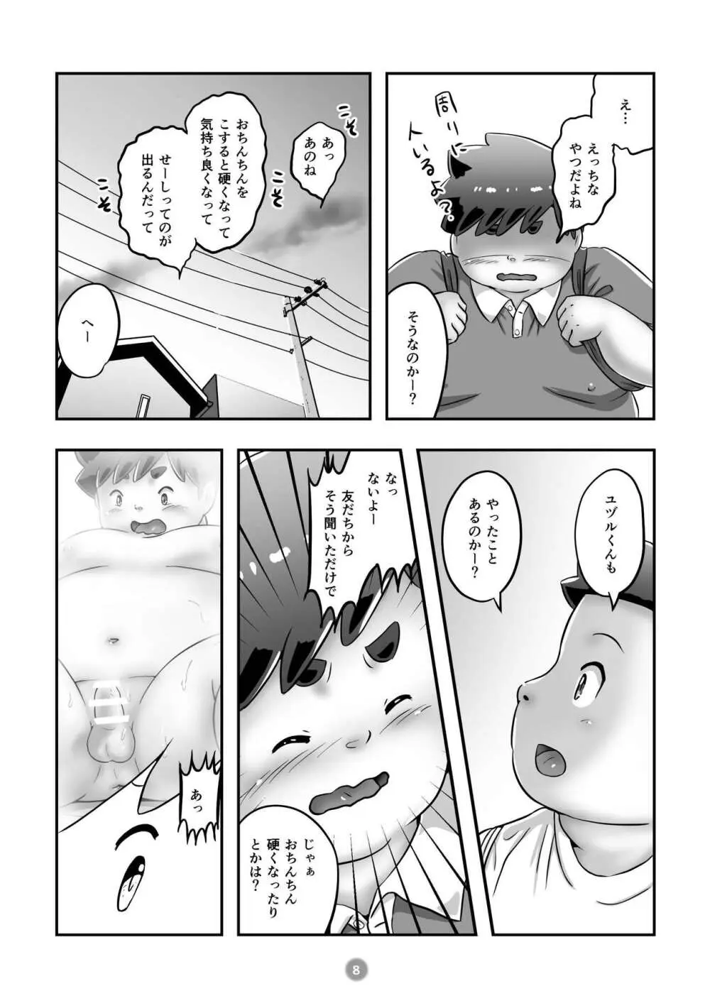 ユヅルくんのわんぱく相撲 Page.10