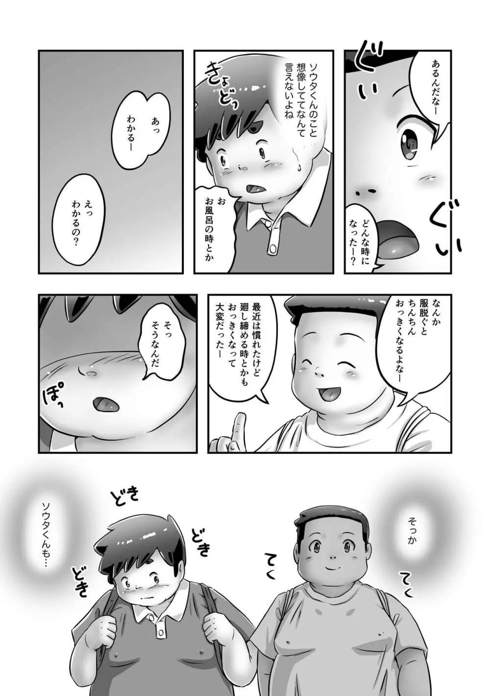 ユヅルくんのわんぱく相撲 Page.11