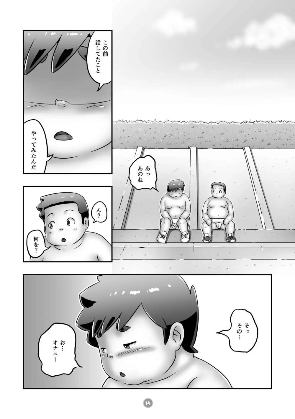 ユヅルくんのわんぱく相撲 Page.16