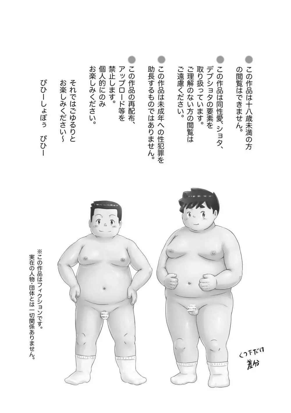 ユヅルくんのわんぱく相撲 Page.2