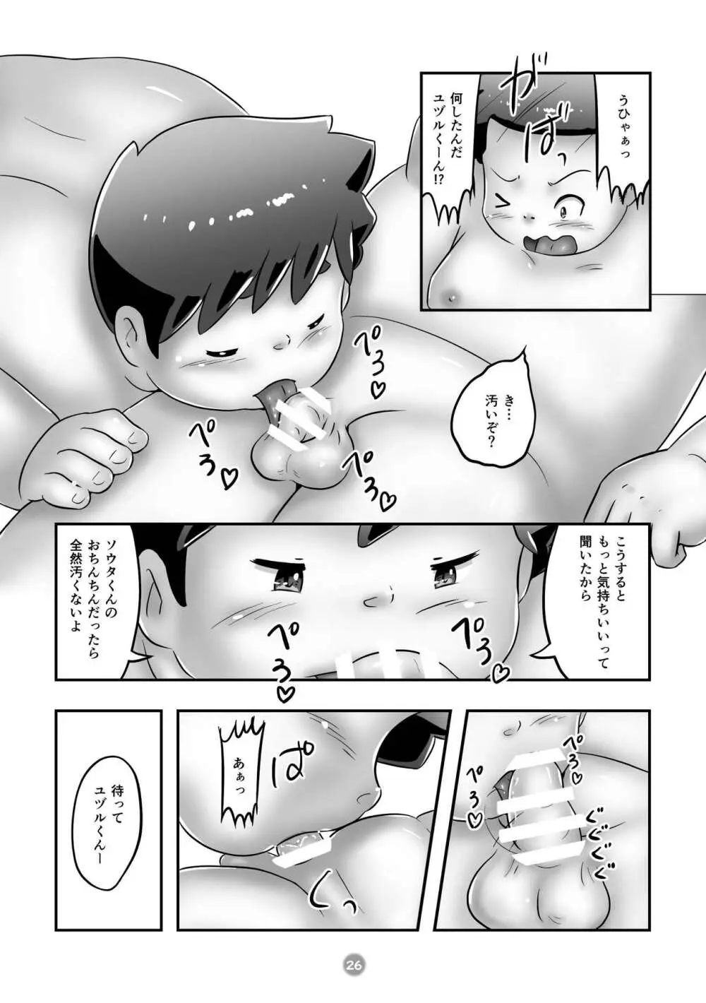 ユヅルくんのわんぱく相撲 Page.28