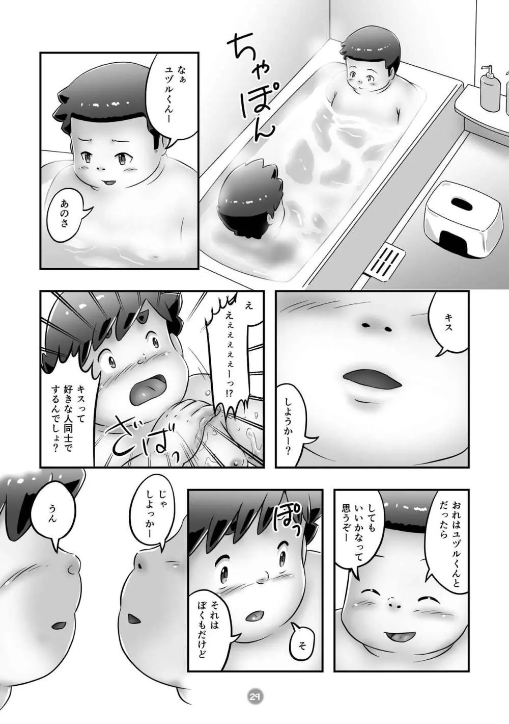 ユヅルくんのわんぱく相撲 Page.31