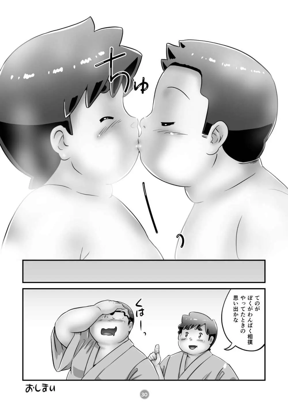 ユヅルくんのわんぱく相撲 Page.32