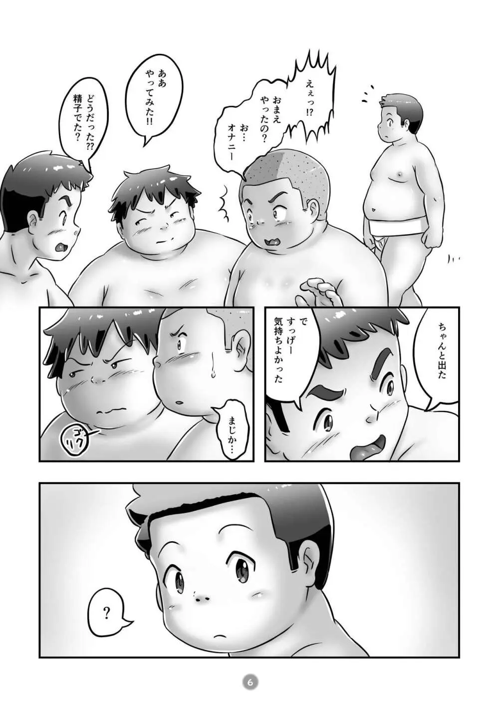 ユヅルくんのわんぱく相撲 Page.8