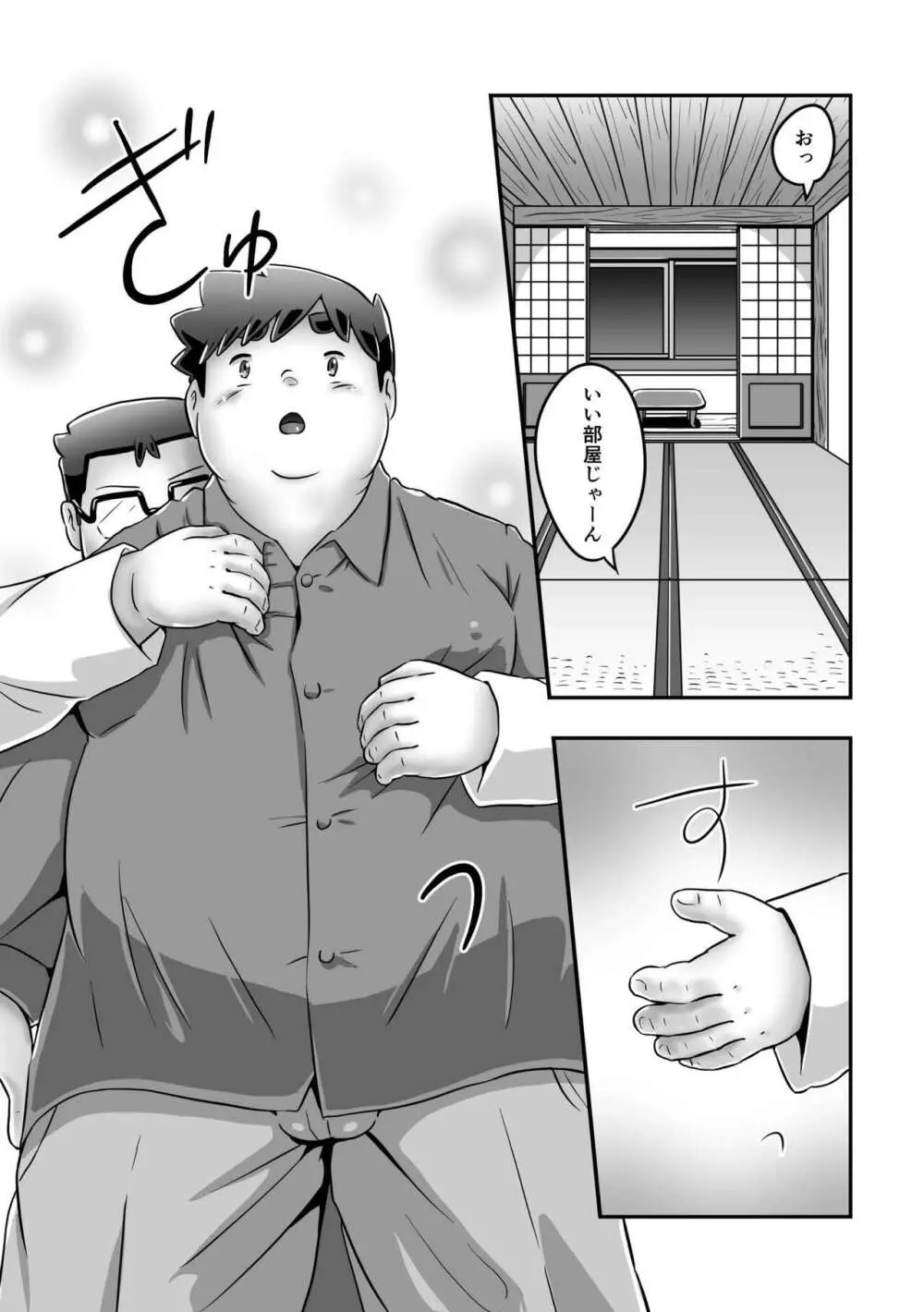 普通で行こうよ Page.13