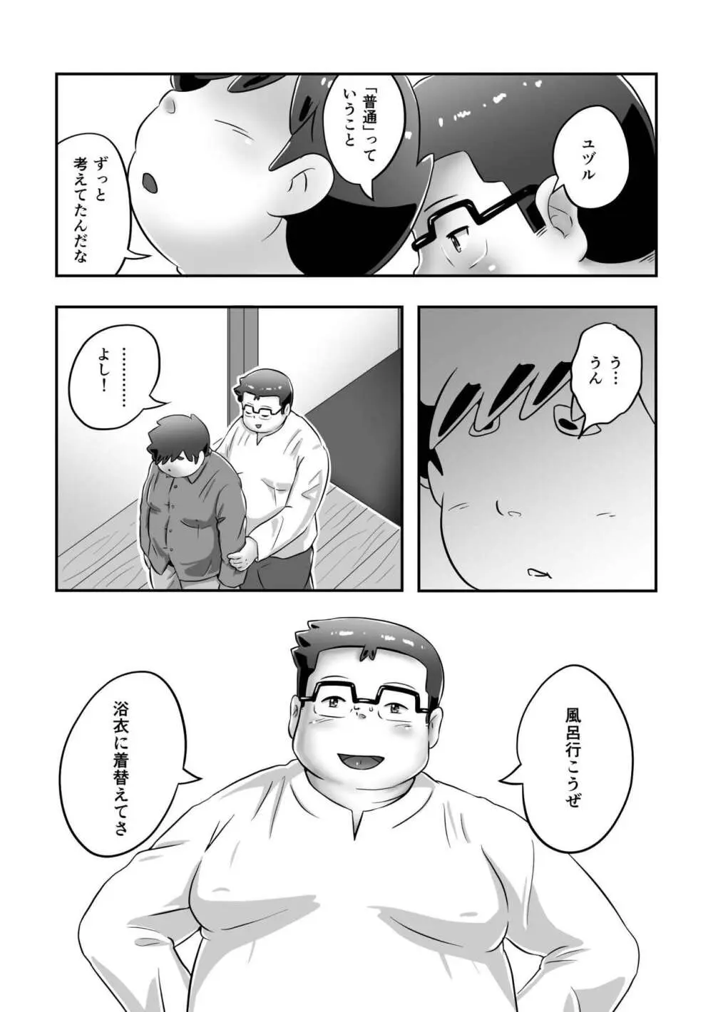 普通で行こうよ Page.14