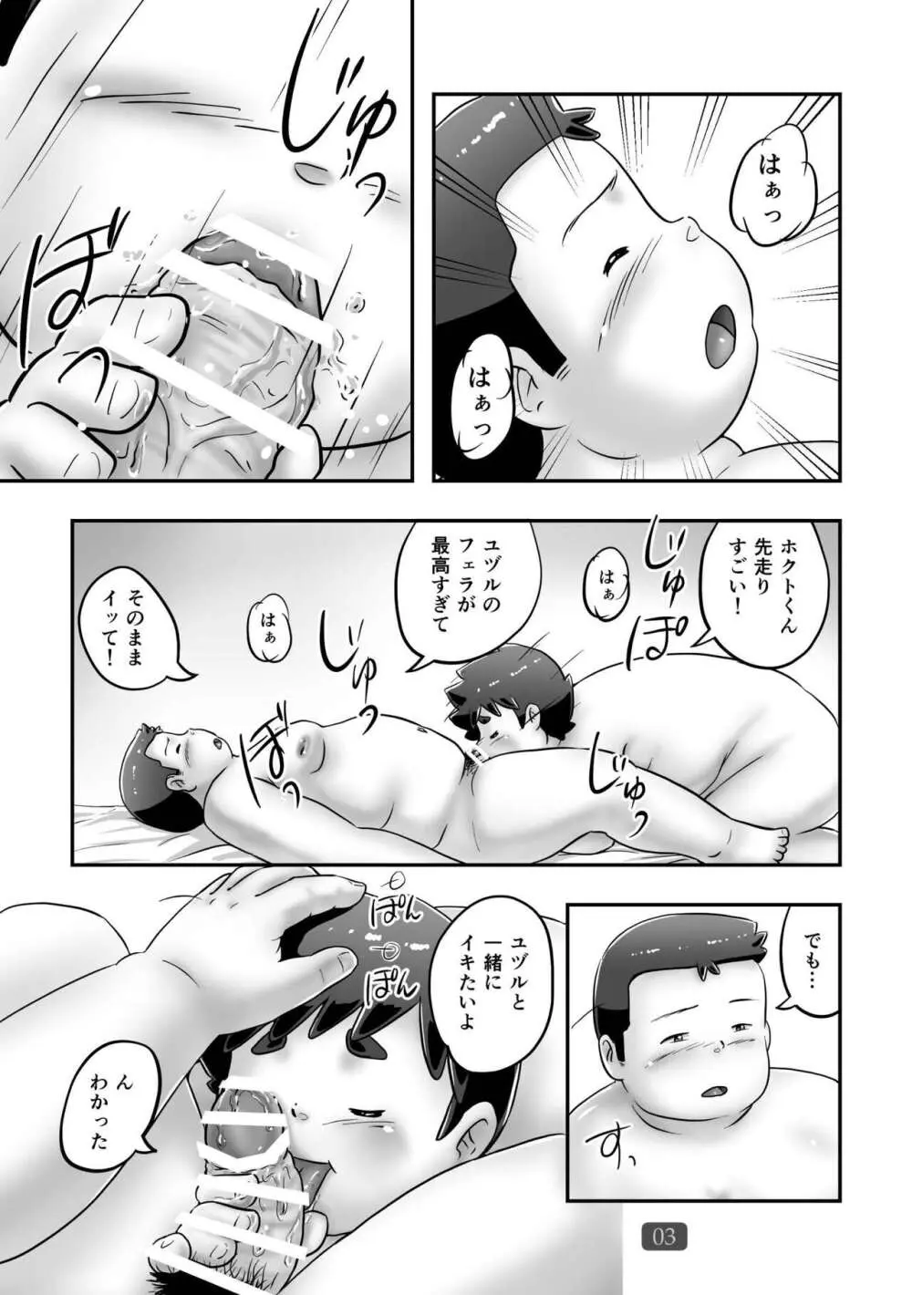 普通で行こうよ Page.5