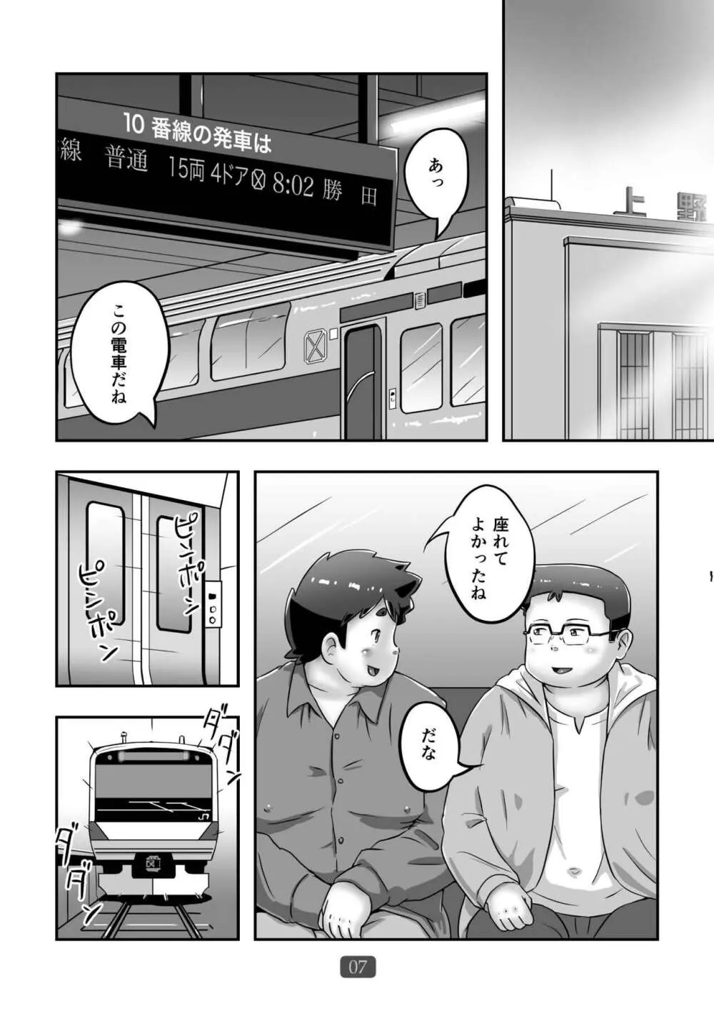 普通で行こうよ Page.9