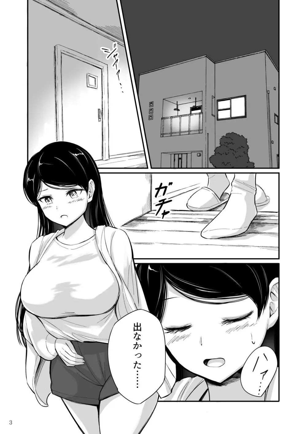 排泄少女16 Page.3