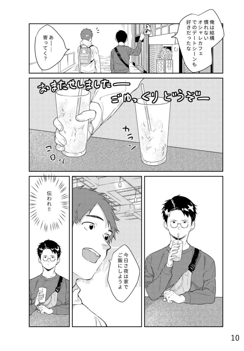 レモンとライム Page.11