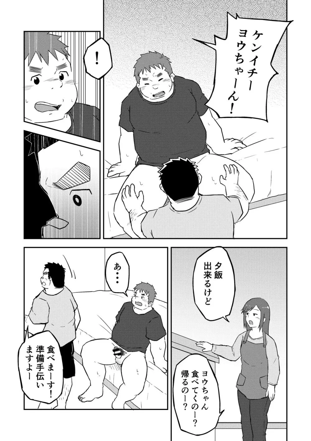 満天の星2+3 Page.15