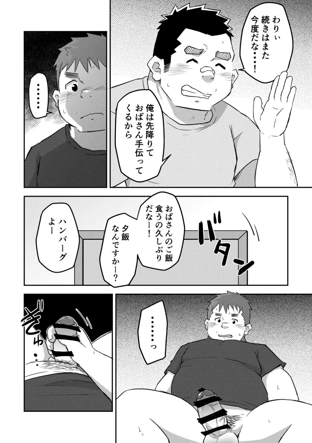 満天の星2+3 Page.16