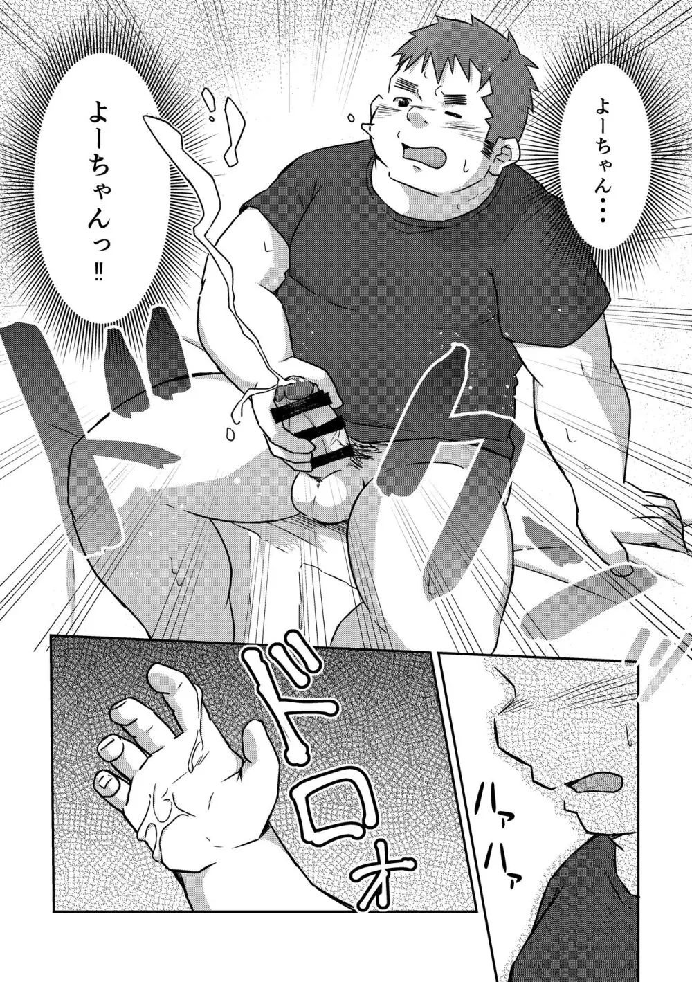 満天の星2+3 Page.18