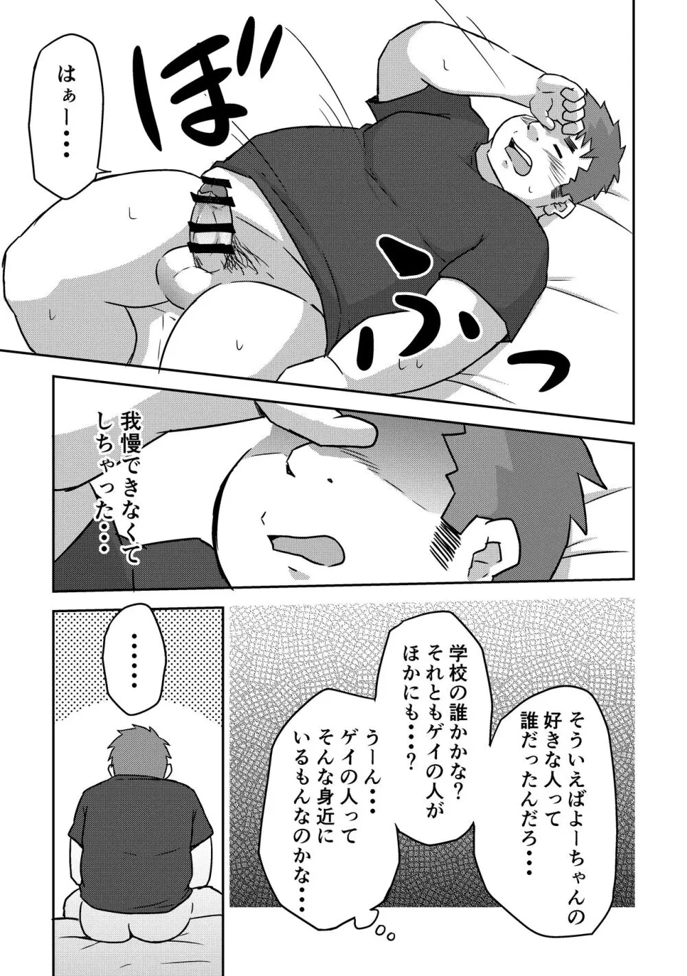 満天の星2+3 Page.19