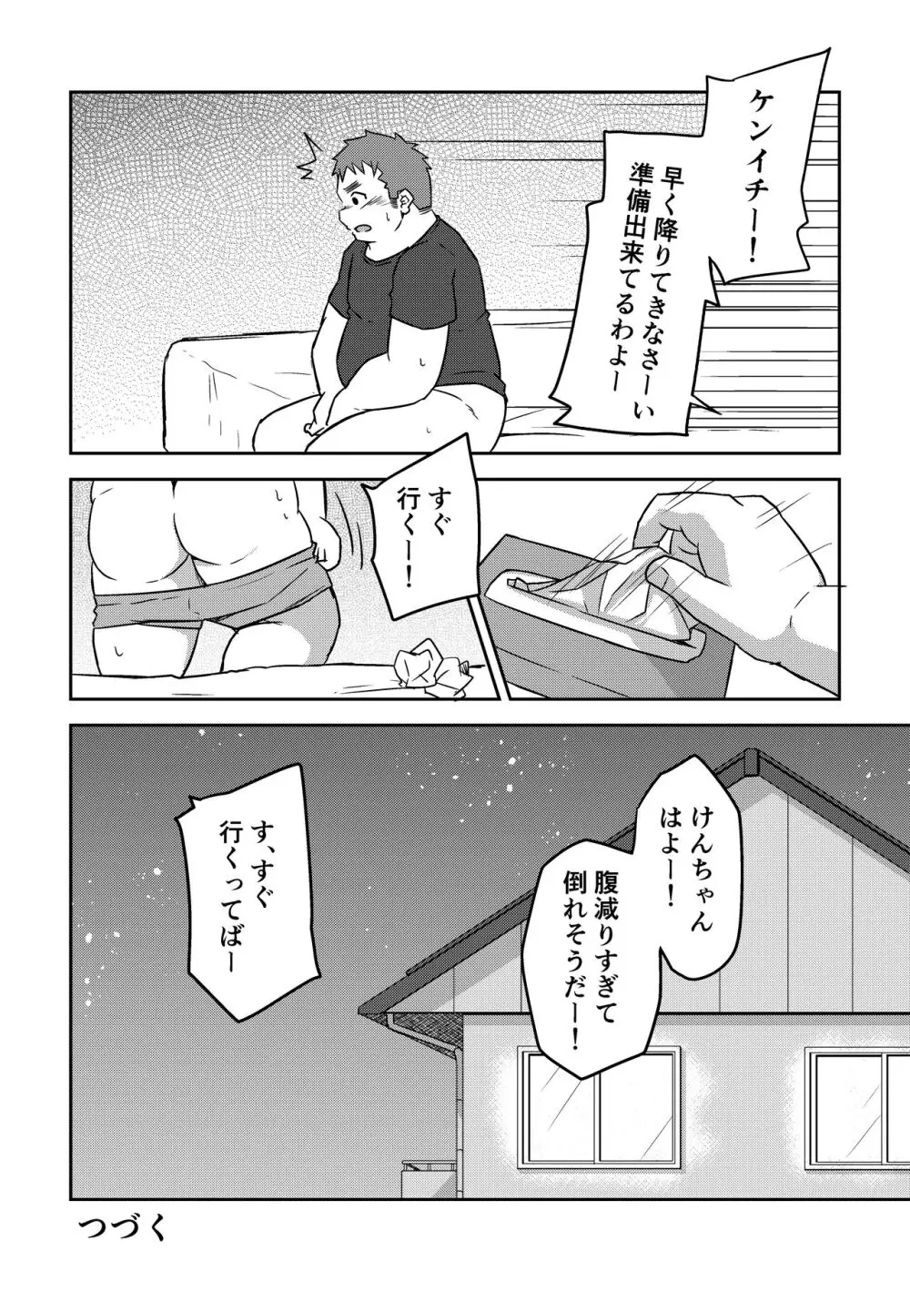 満天の星2+3 Page.20