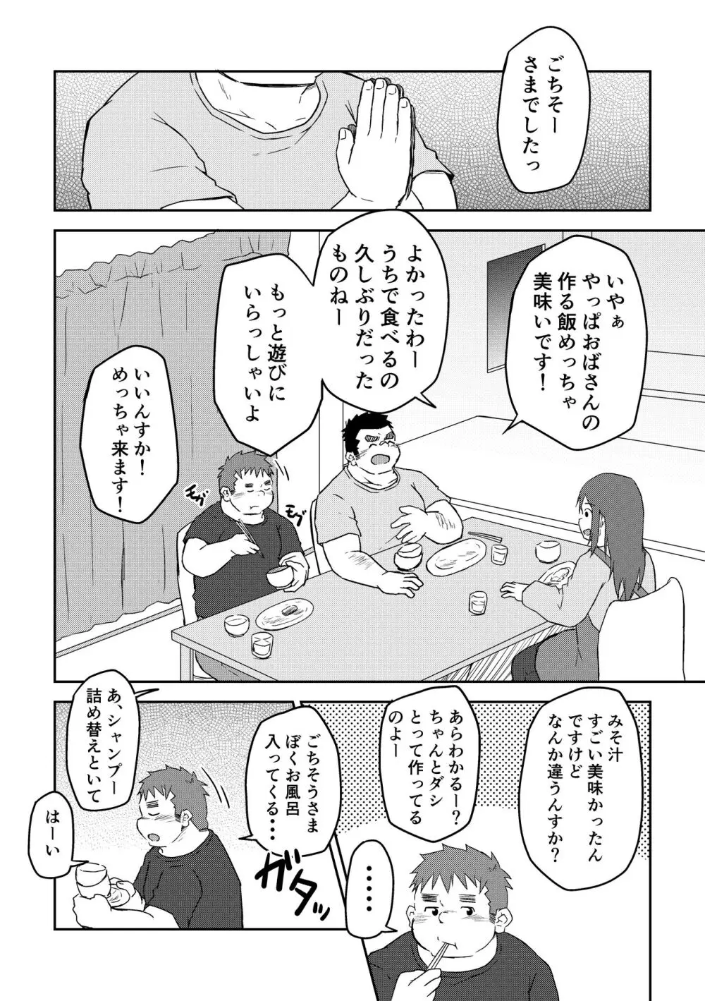 満天の星2+3 Page.22