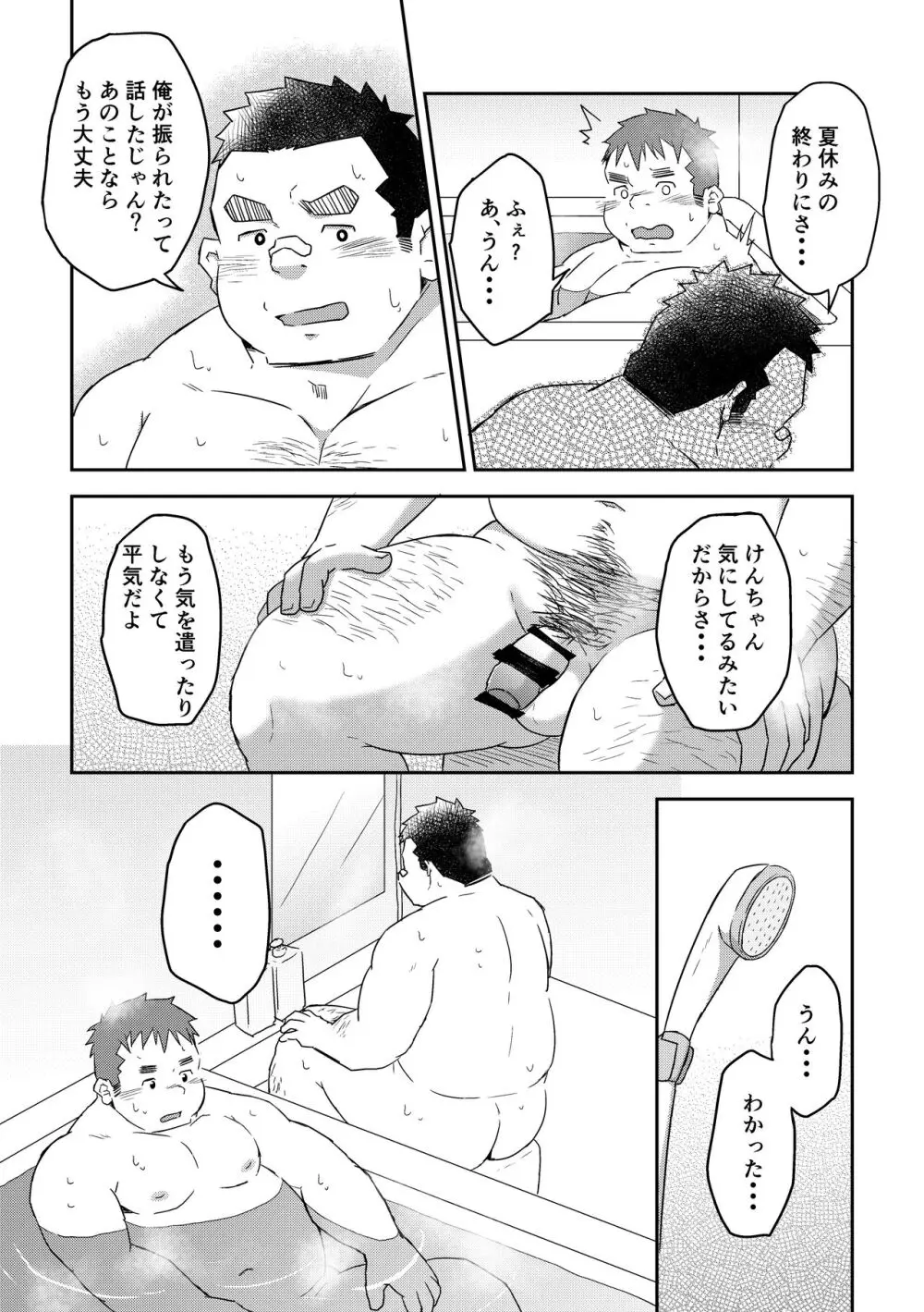 満天の星2+3 Page.26