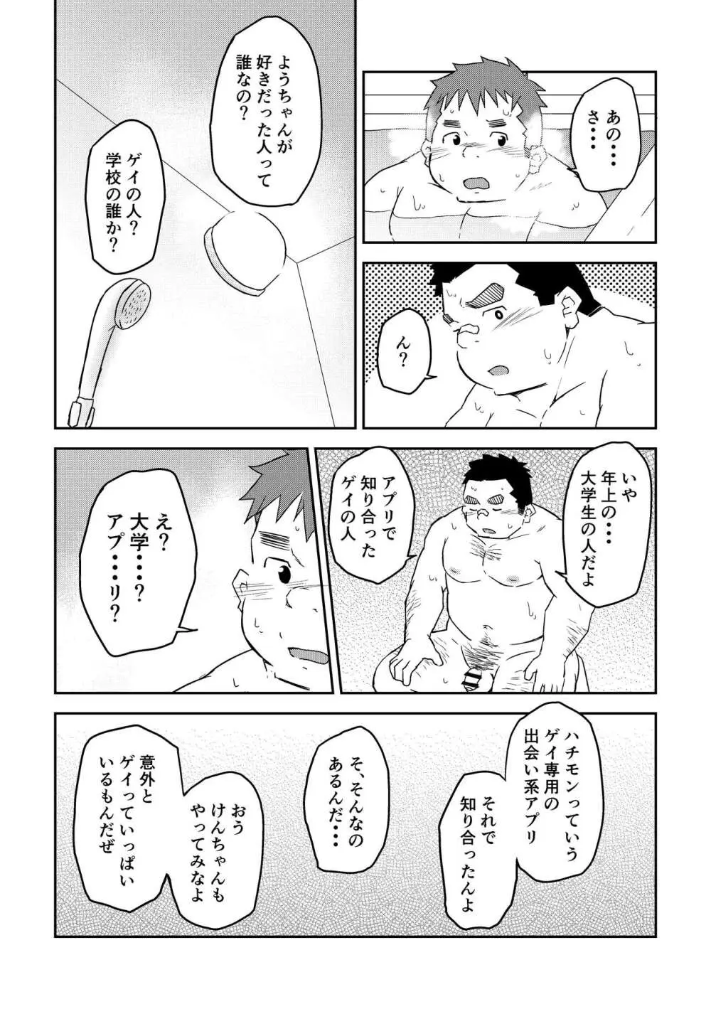 満天の星2+3 Page.27